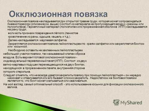 Окклюзионная повязка