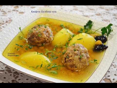 Как приготовить бозбаш