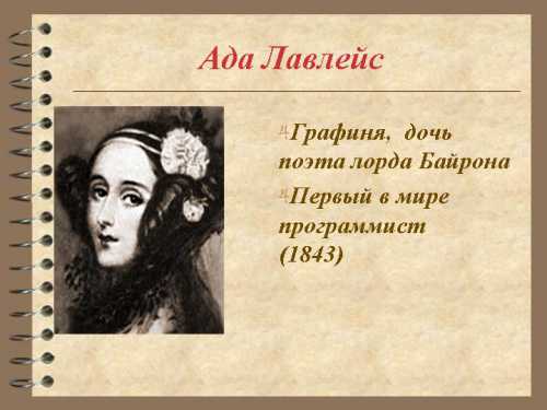 Августа Ада Кинг